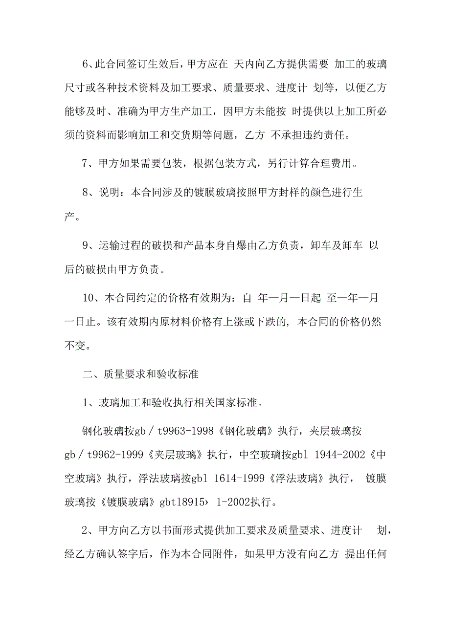 玻璃加工定作合同.docx_第2页