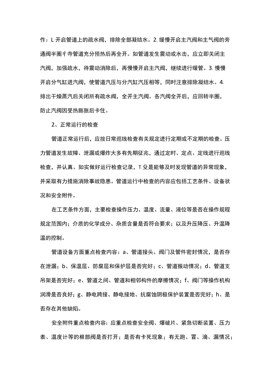 压力管道安全操作规程.docx_第2页