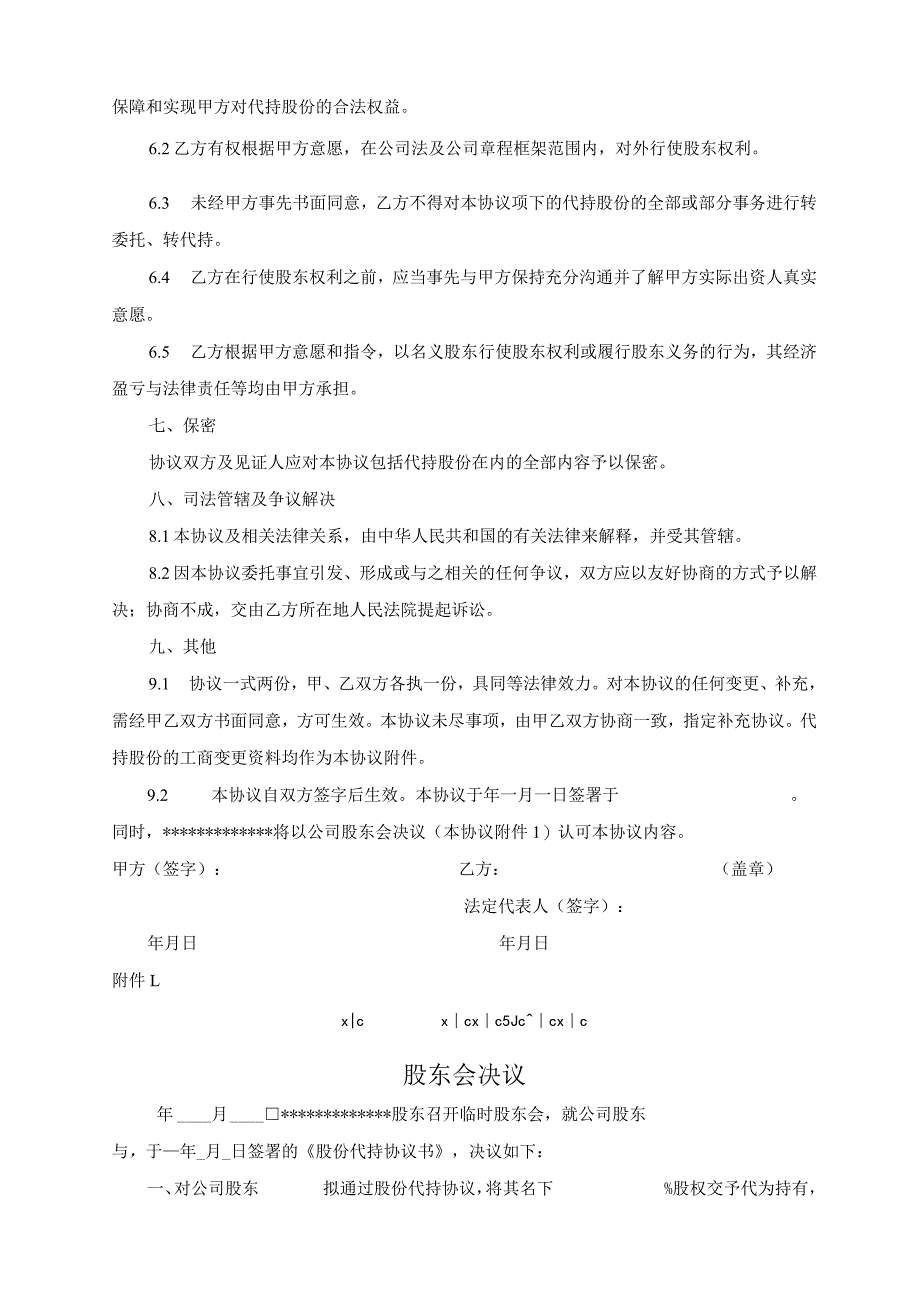 股份代持协议书-().docx_第3页