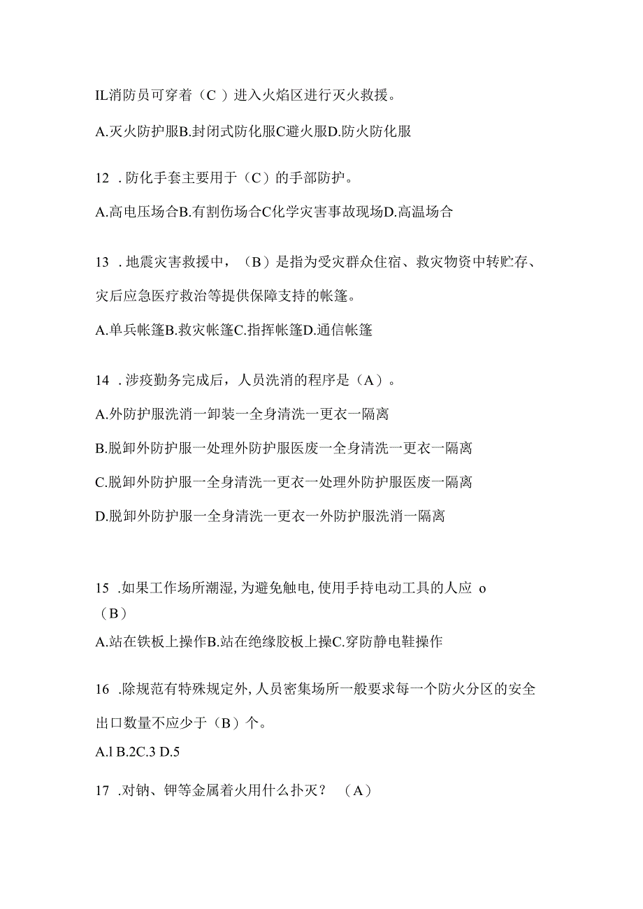 陕西省西安市公开招聘消防员模拟一笔试卷含答案.docx_第3页