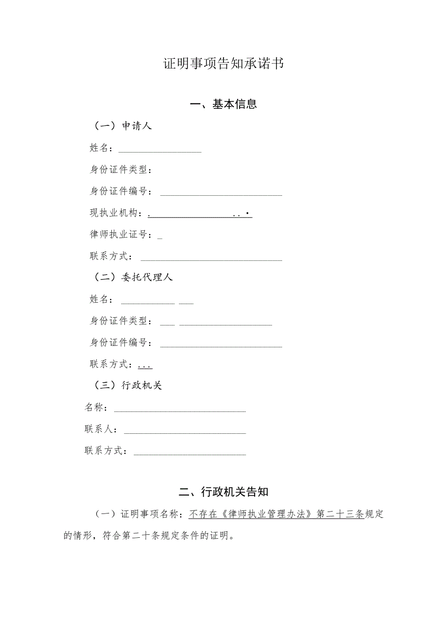 行政审批事项申请书许可类.docx_第2页