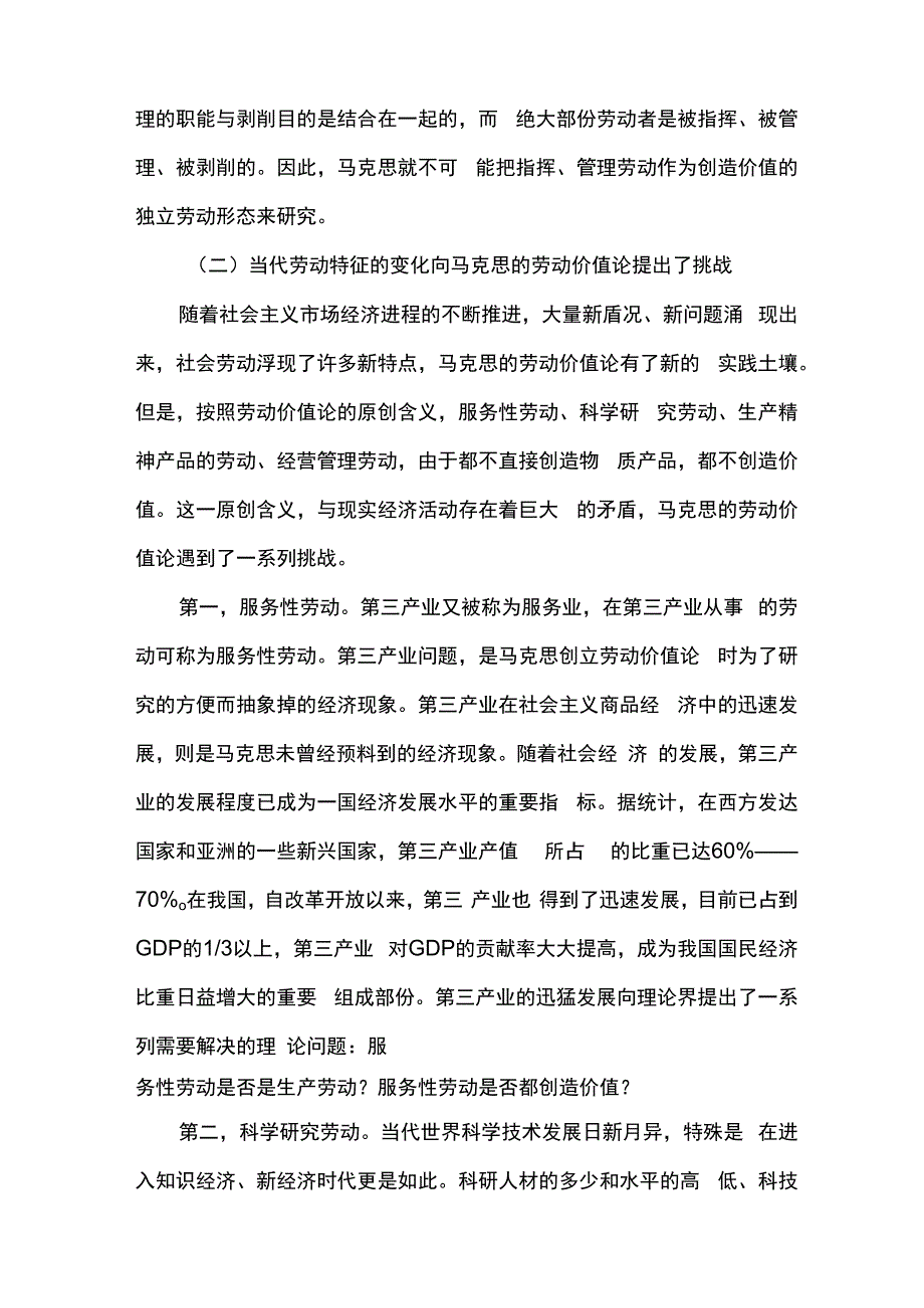 资本论读后感3000字.docx_第3页