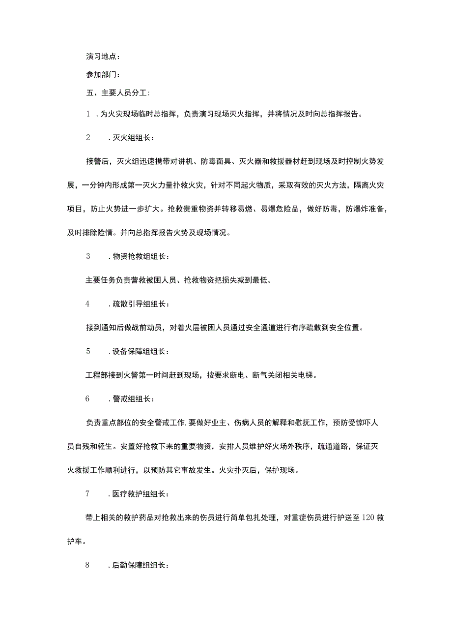 融公馆项目消防应急演练方案一.docx_第2页