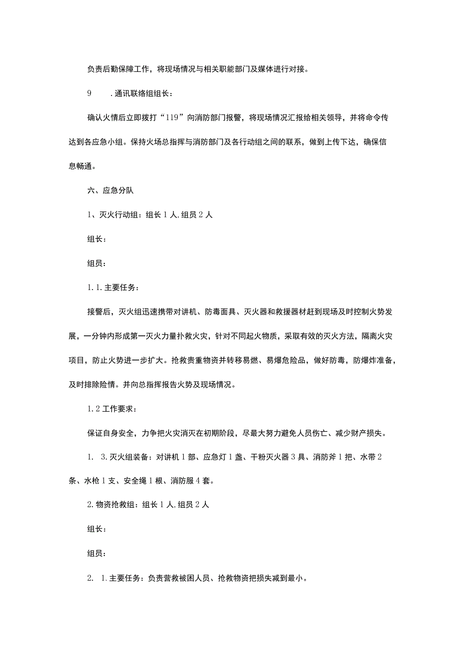 融公馆项目消防应急演练方案一.docx_第3页