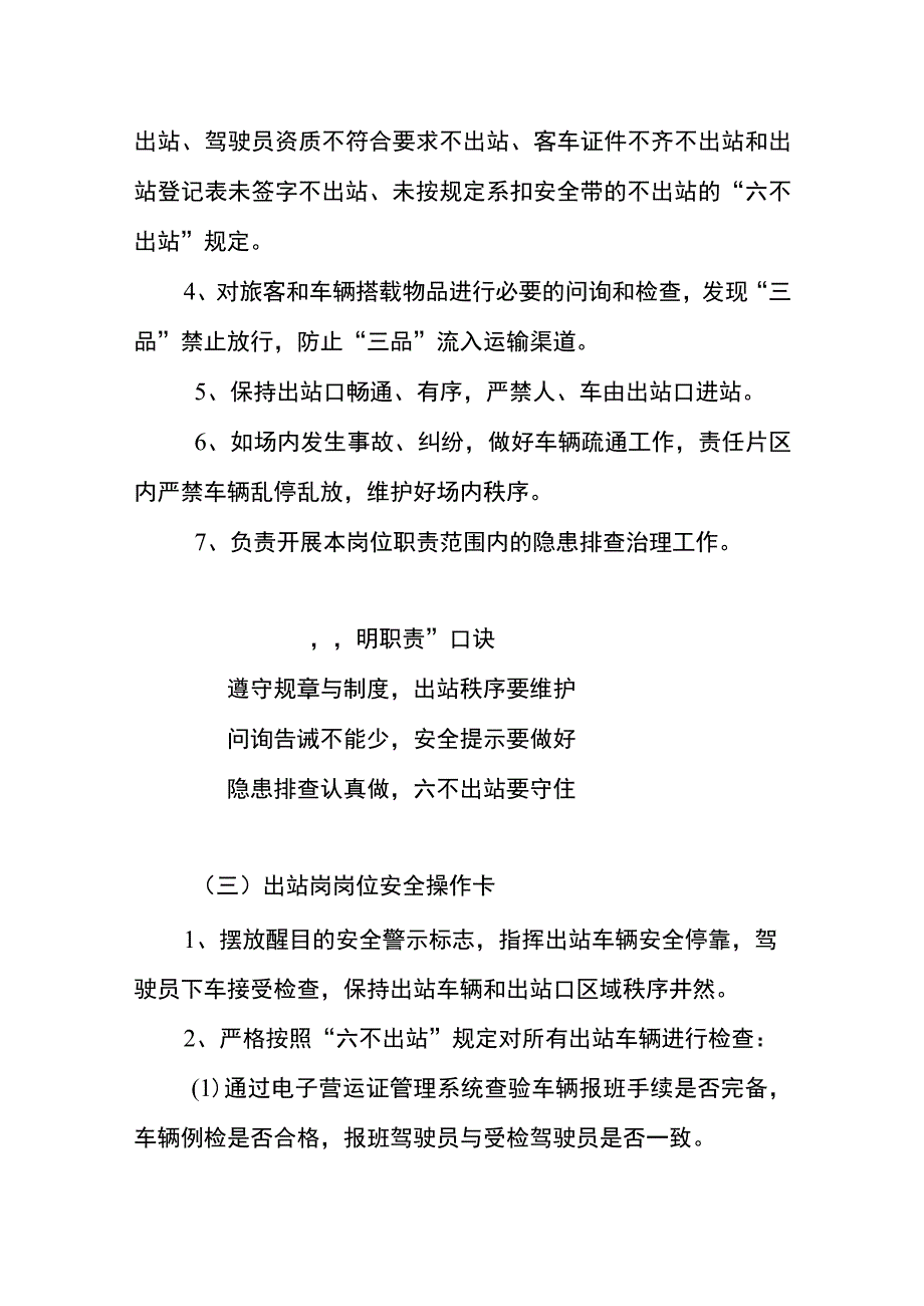 道路客运出站岗位两单两卡.docx_第2页