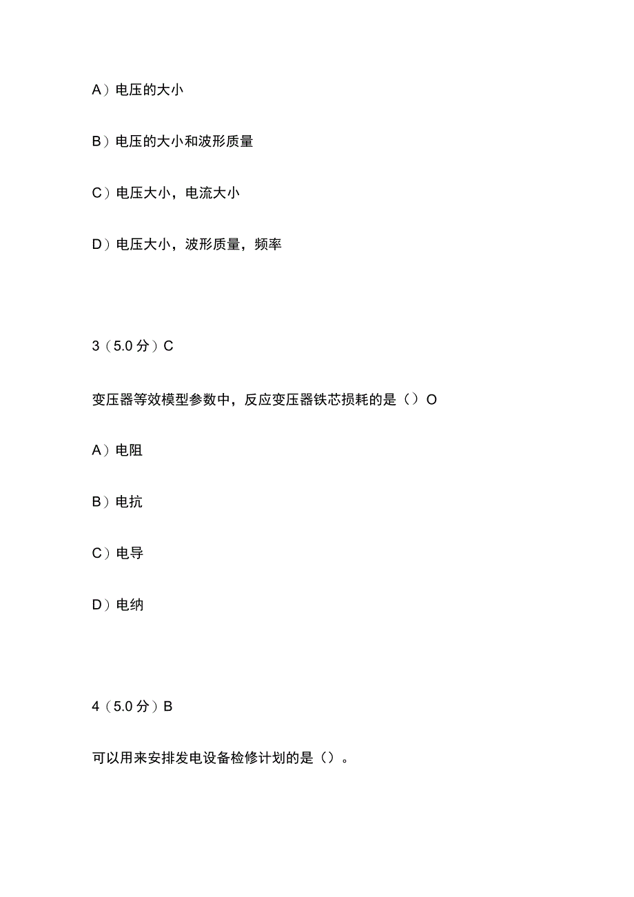 2023年电力系统分析模拟题含答案.docx_第2页