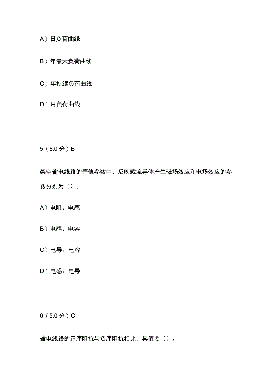 2023年电力系统分析模拟题含答案.docx_第3页