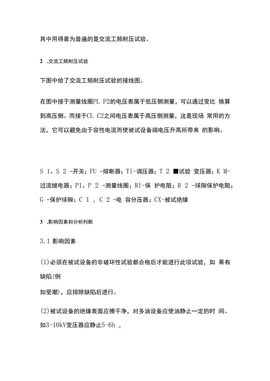 交流耐压试验.docx_第2页