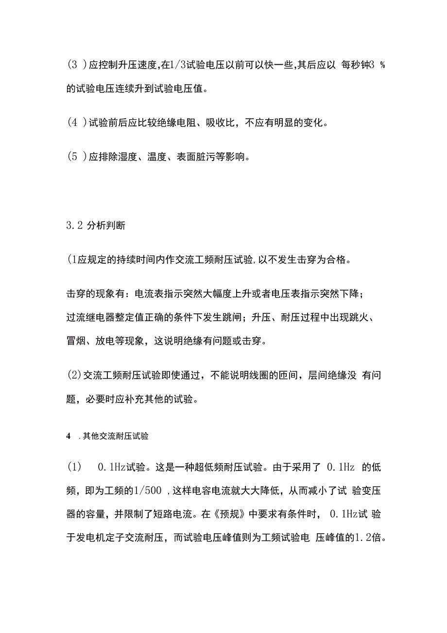 交流耐压试验.docx_第3页