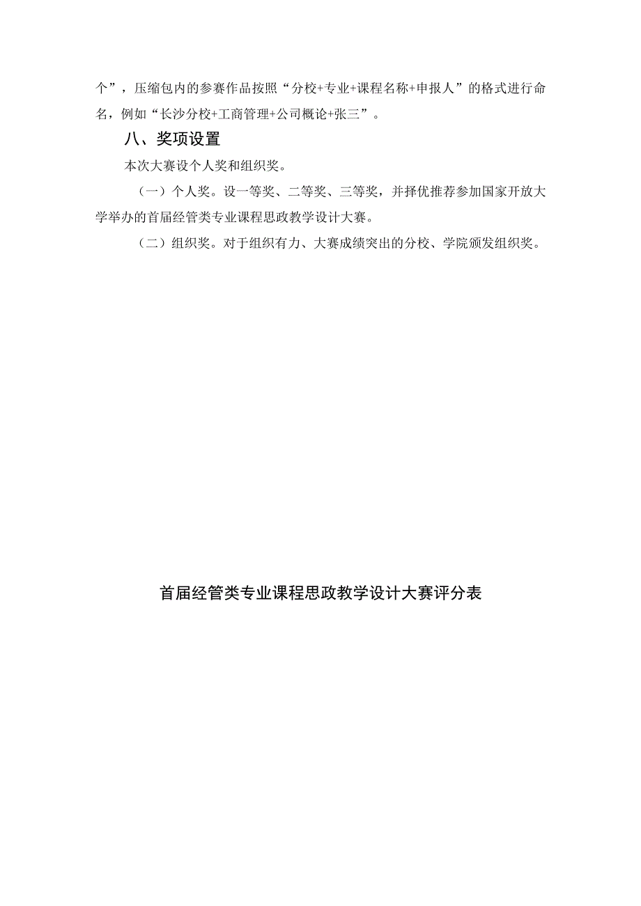 首届经管类专业课程思政教学设计大赛实施方案.docx_第3页