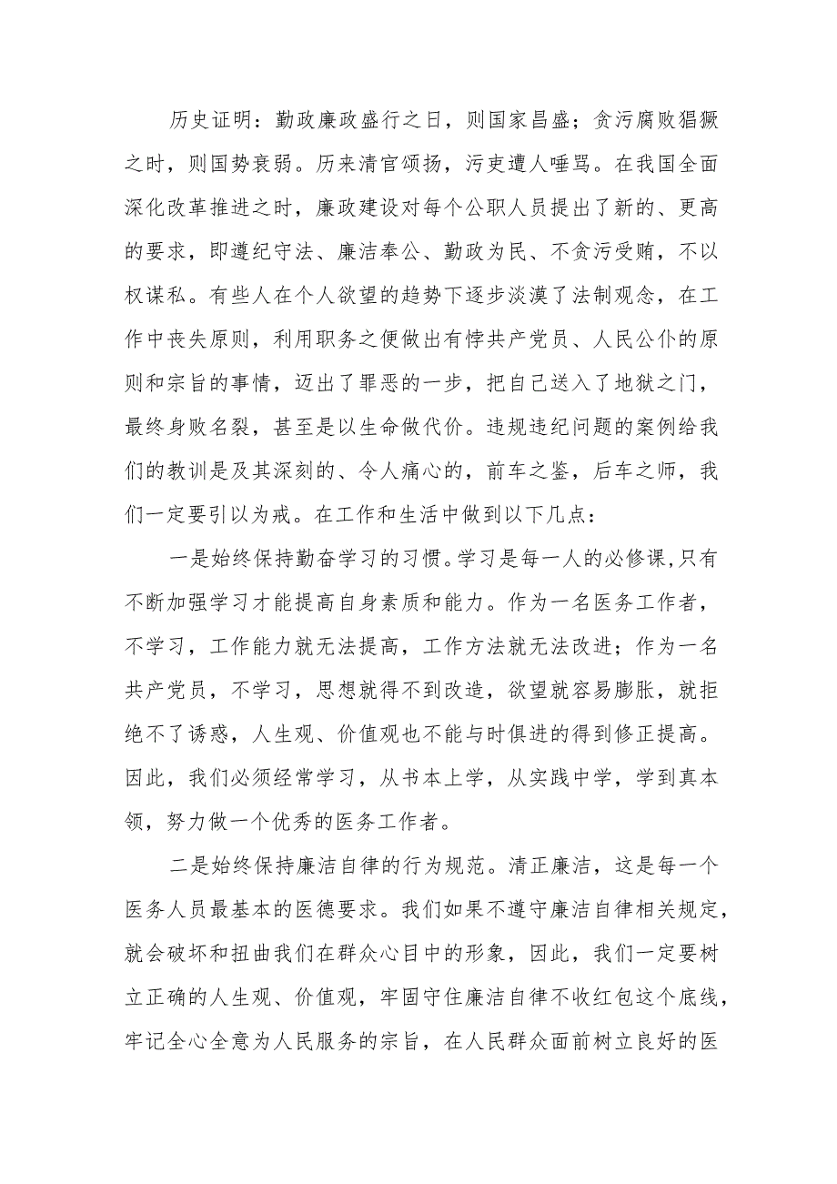 医药领域腐败集中整治自纠自查个人心得体会八篇.docx_第3页