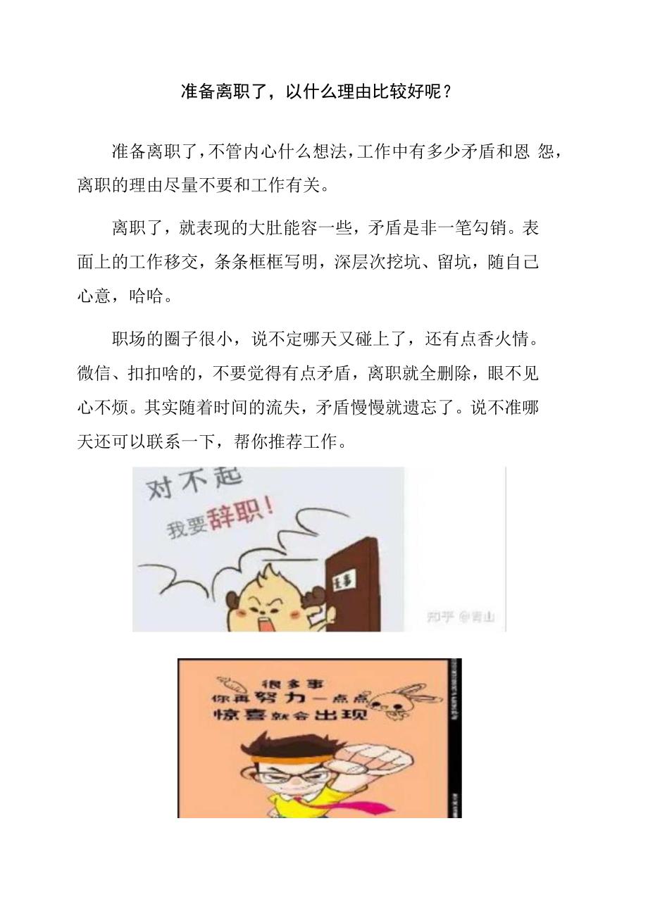 准备离职了以什么理由比较好呢？.docx_第1页