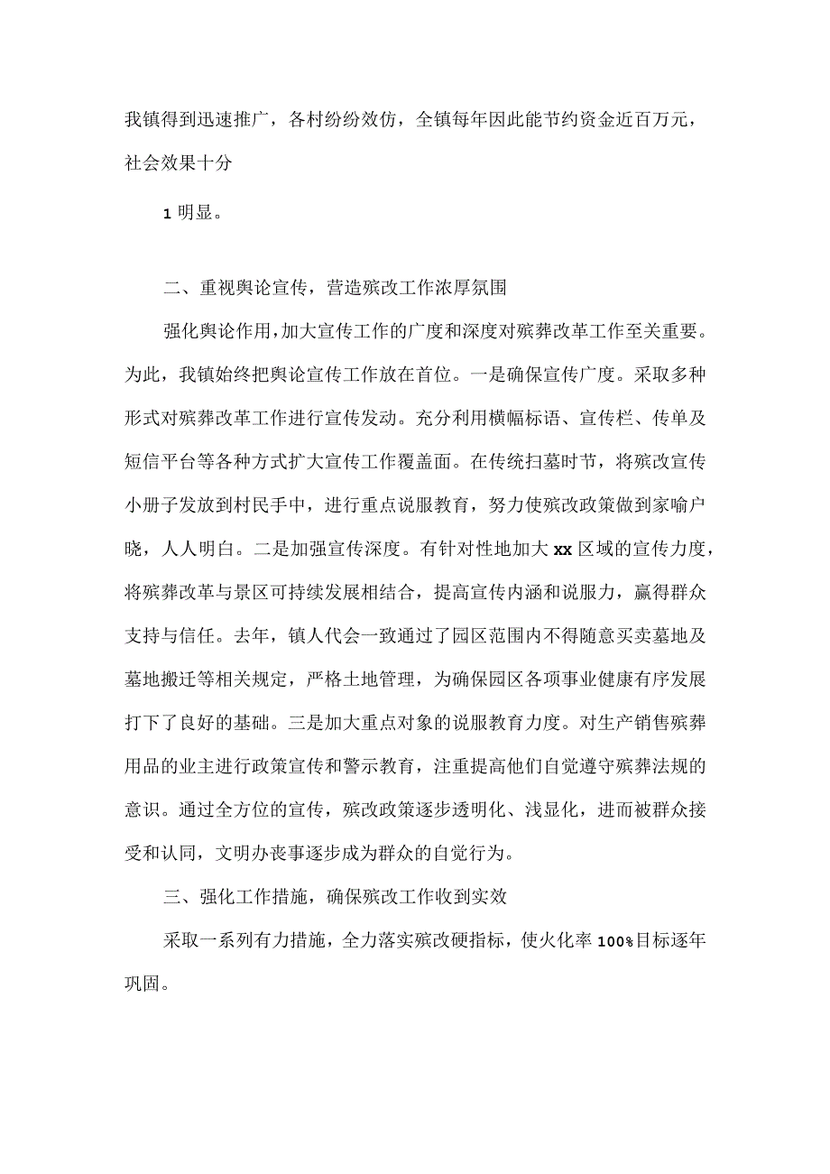 《殡葬改革工作典型发言》.docx_第2页