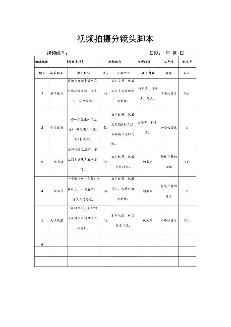 视频拍摄分镜头脚本（精选5篇）.docx_第1页