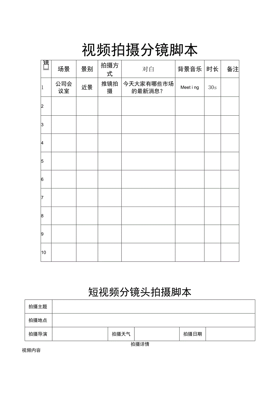 短视频拍摄分镜头脚本5篇.docx_第1页