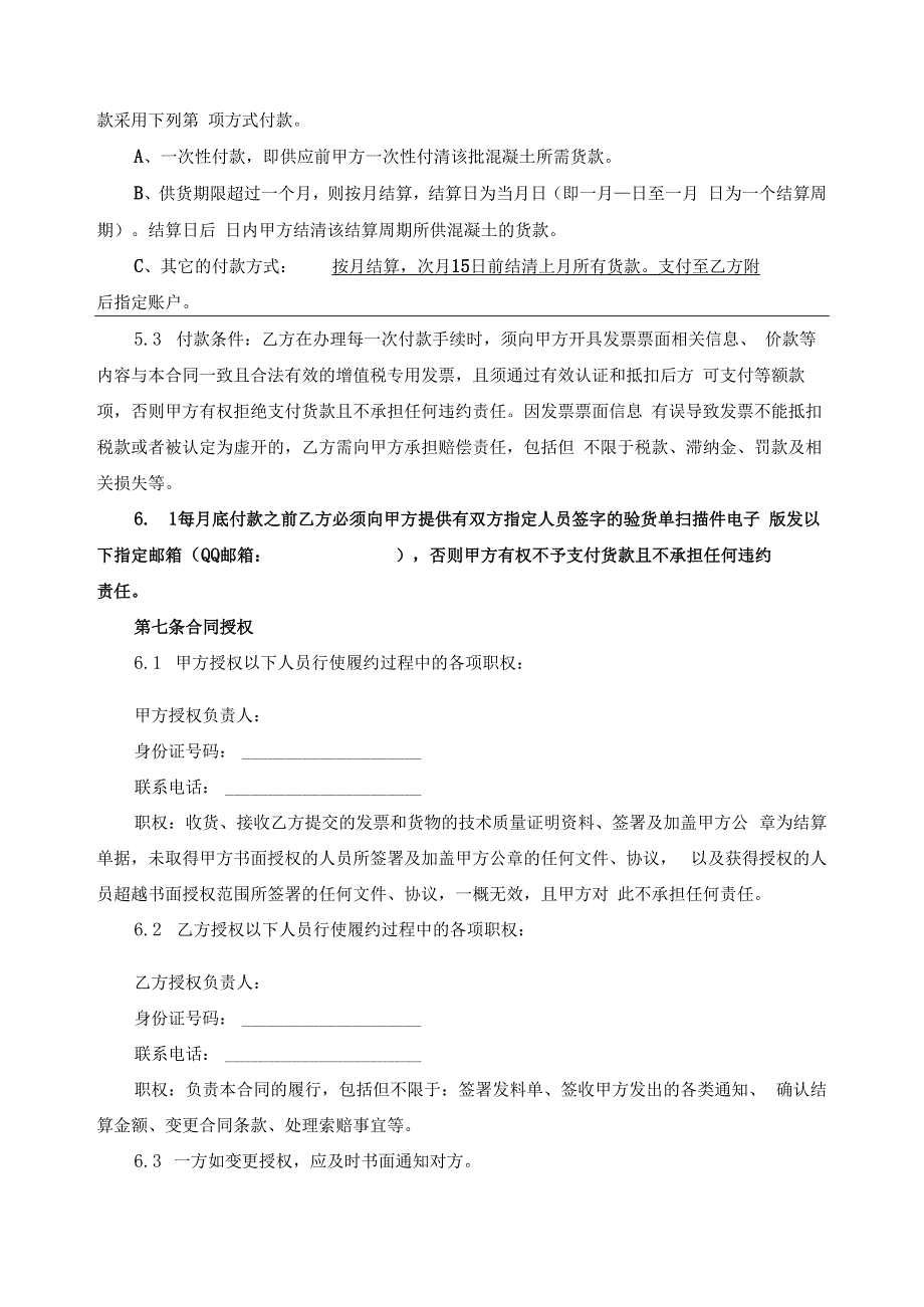 商品混凝土购销合同范本.docx_第3页