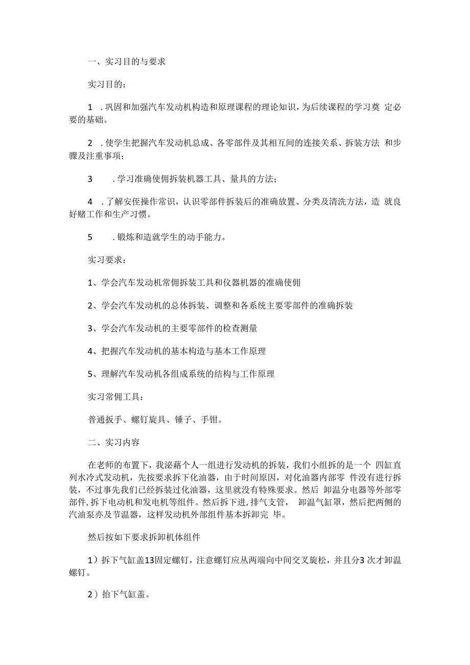 发动机曲轴连杆实习报告.docx_第1页