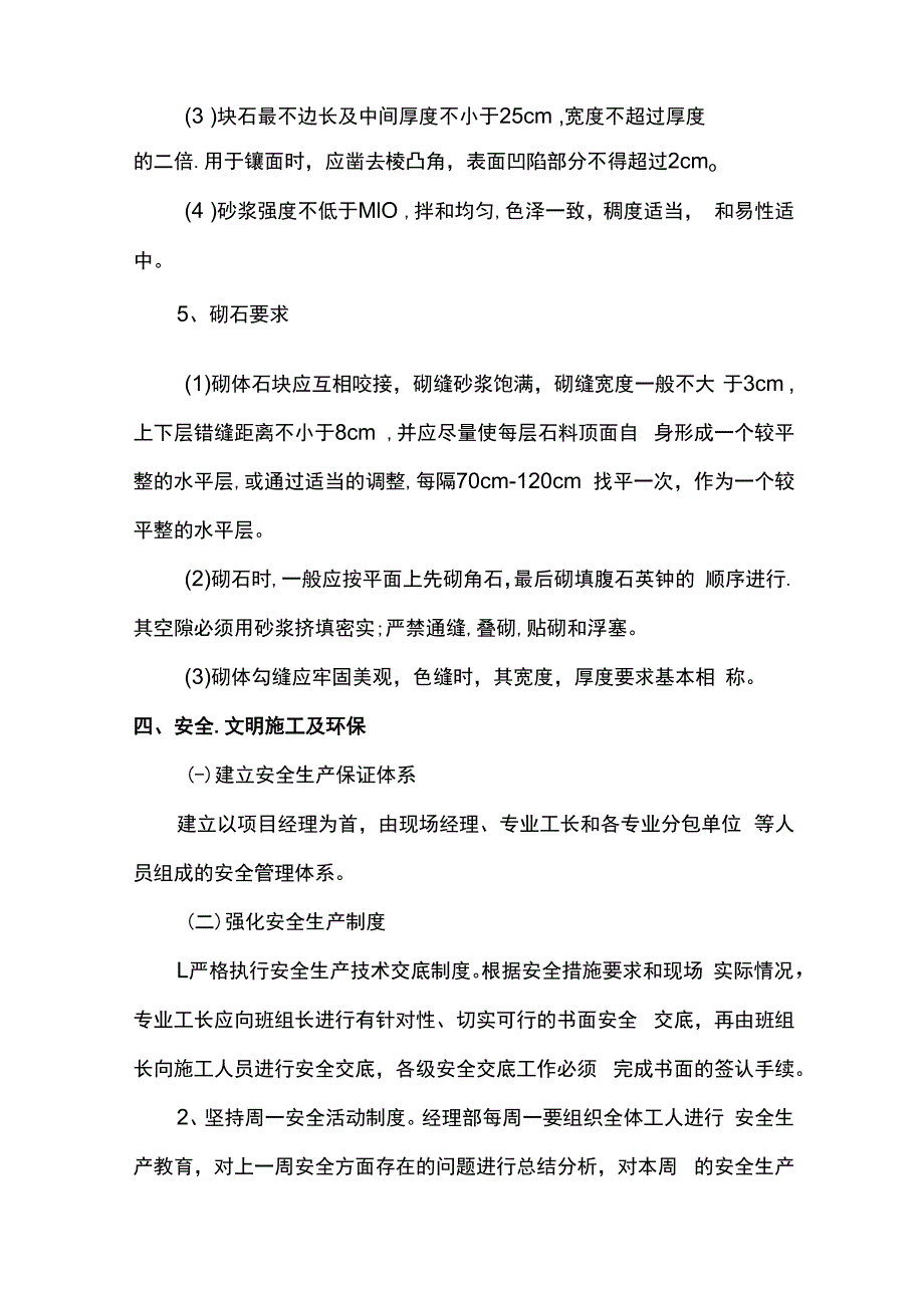 管涵雨季施工方案.docx_第3页