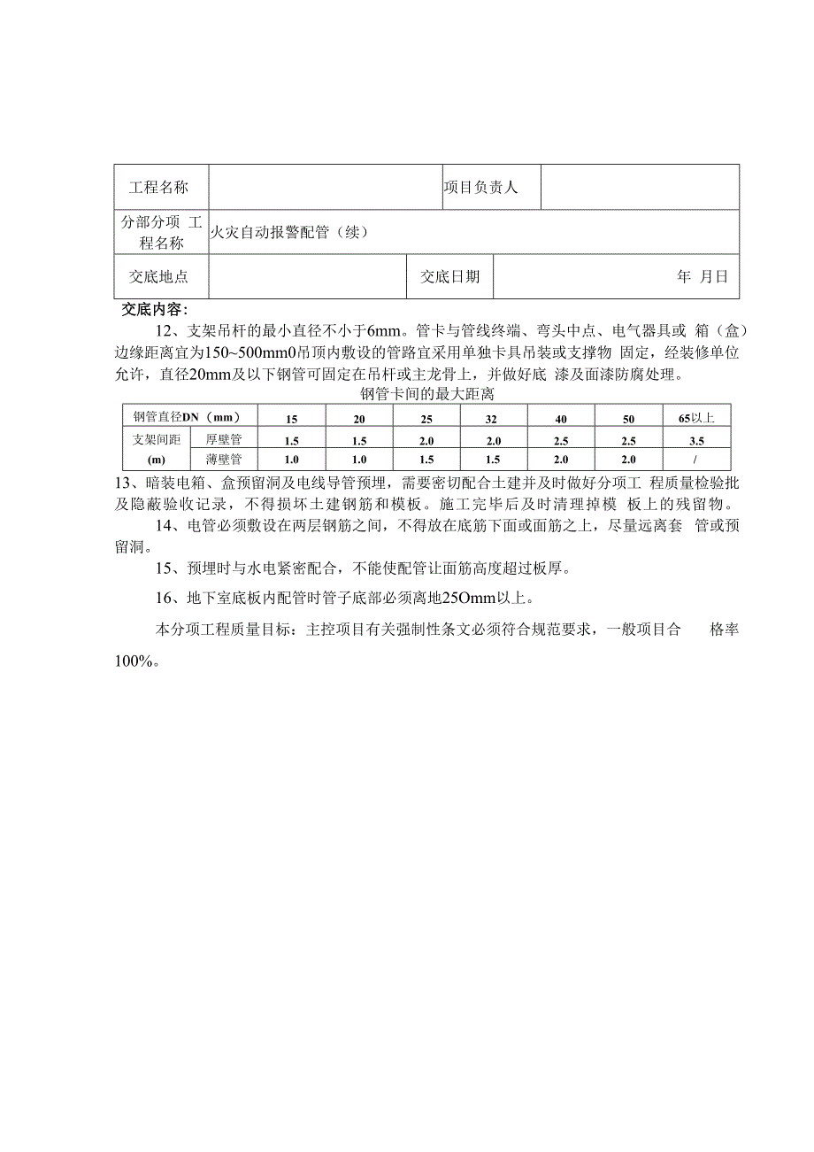 消防工程施工技术交底.docx_第3页