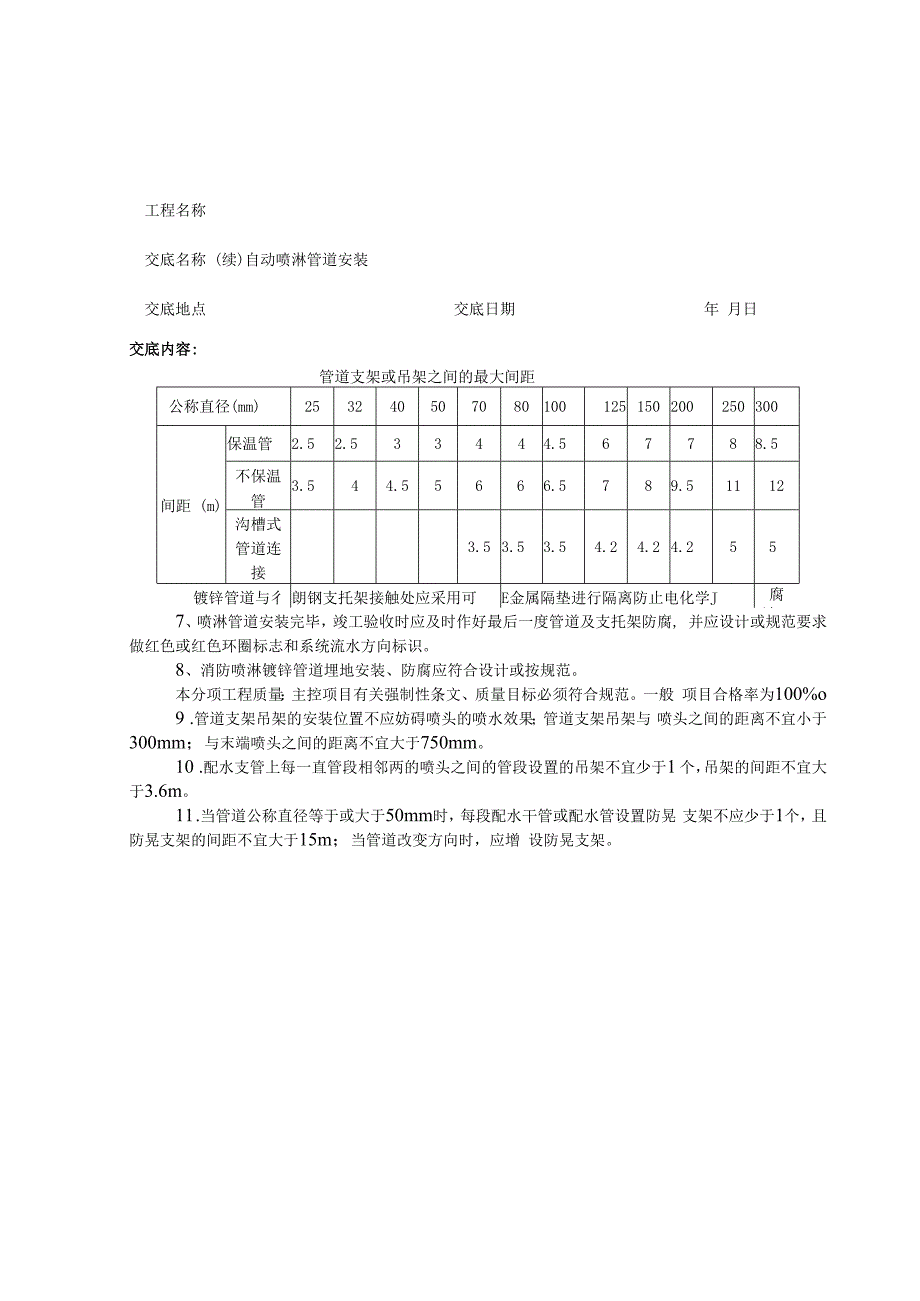 湿式自动喷水灭火系统技术交底.docx_第2页