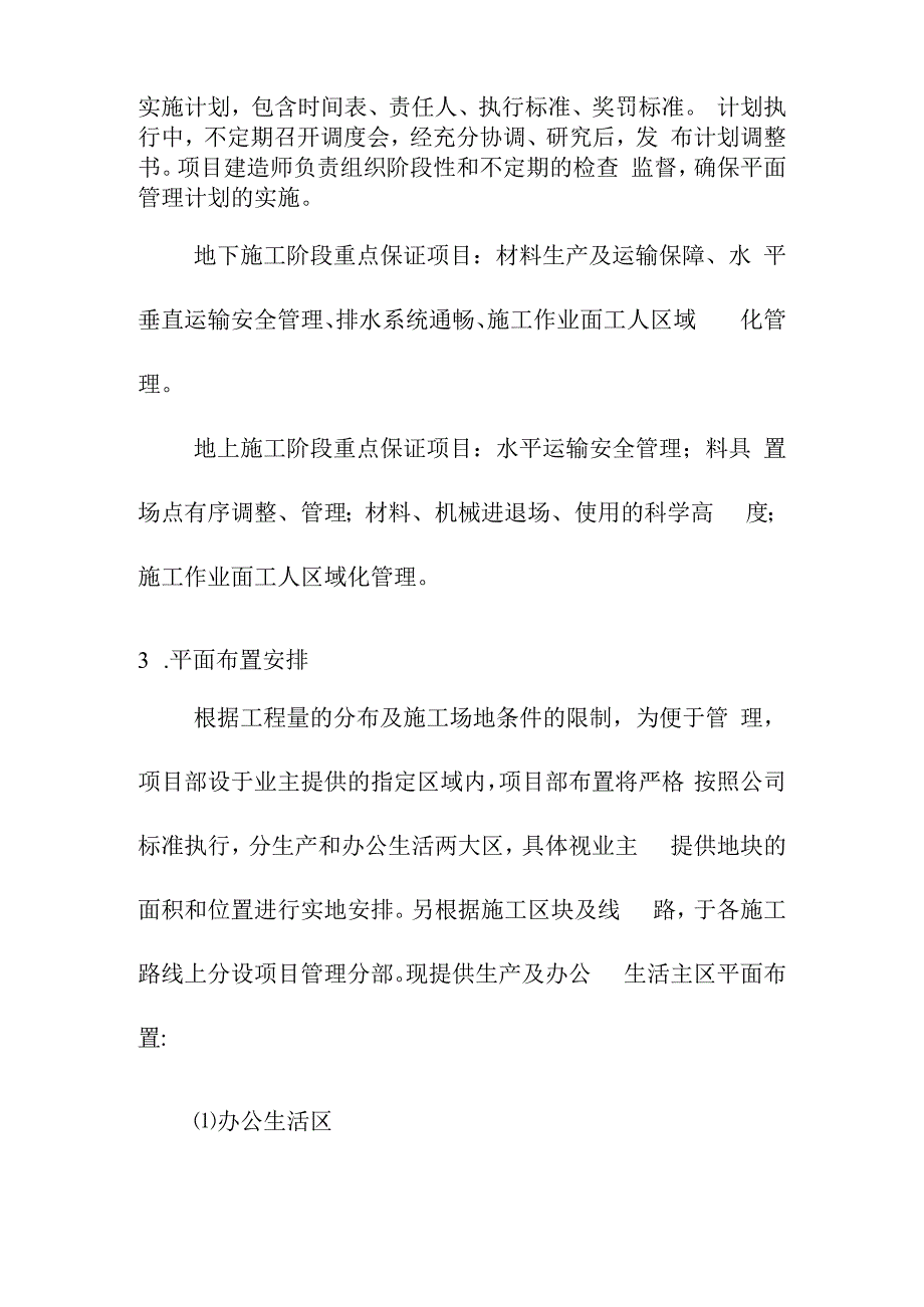 科技城地下综合管廊项目工程施工总平面布置方案.docx_第2页