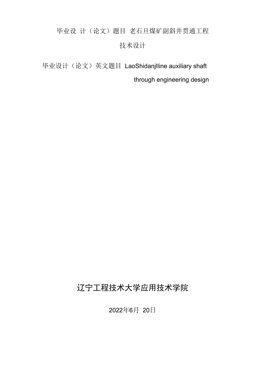 贯通工程技术设计.docx_第1页