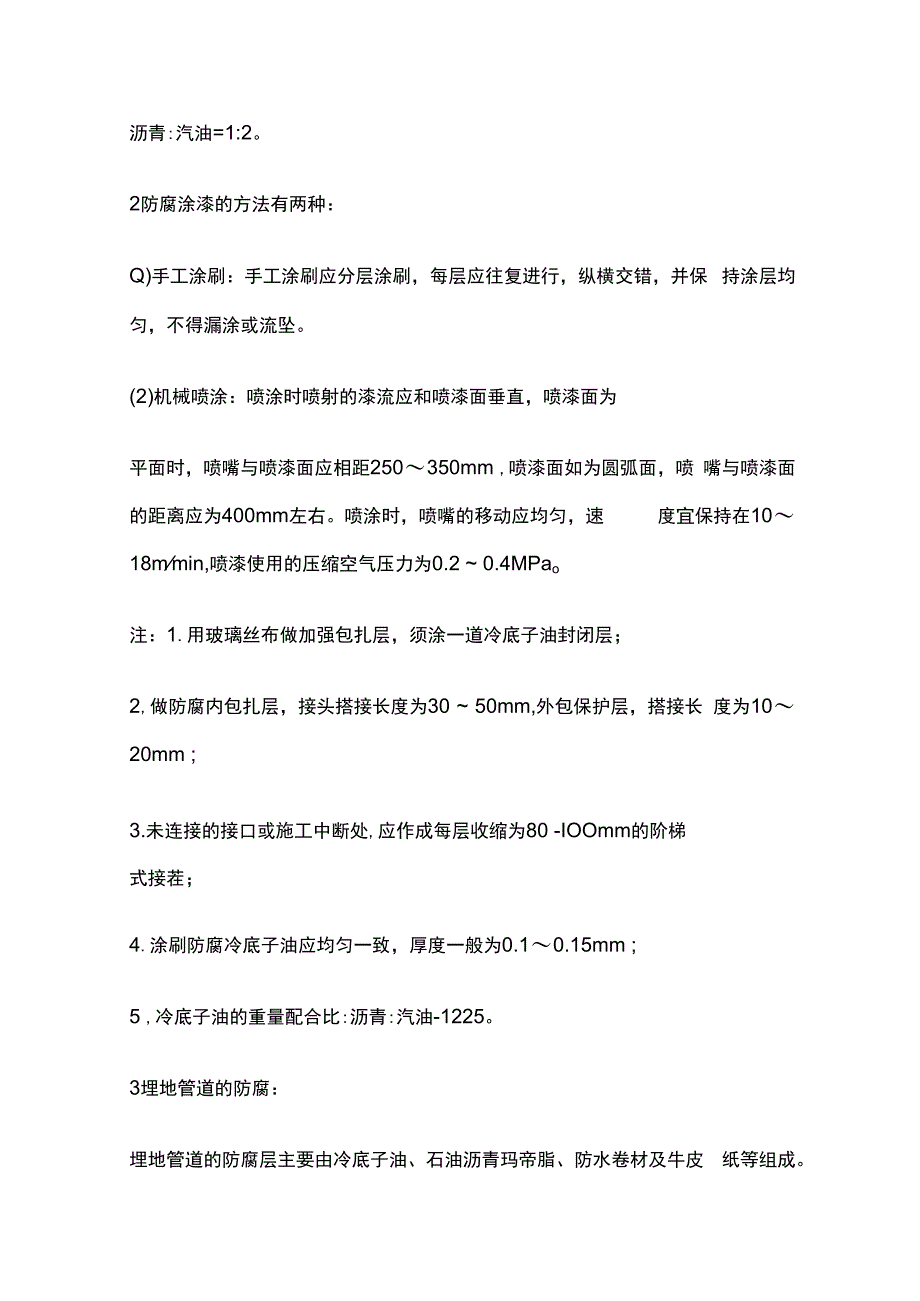 管道及设备防腐技术交底全套.docx_第3页