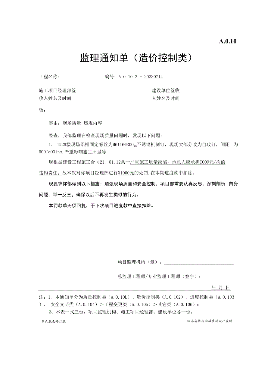 造价通知单20230714.docx_第1页