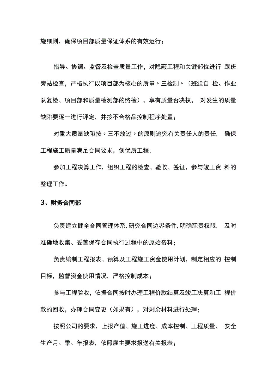 项目部职能部门职责.docx_第2页