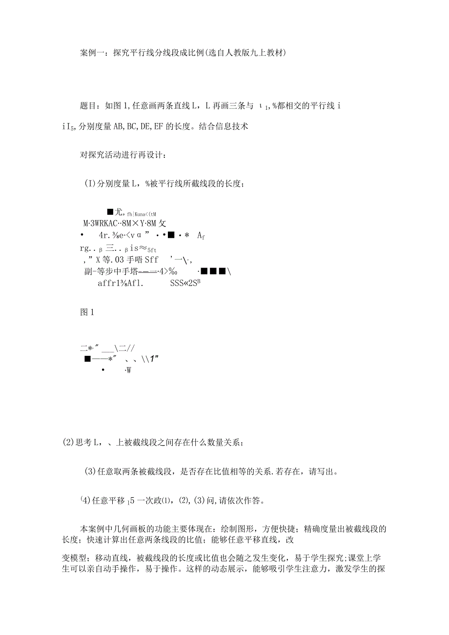 双减背景下信息技术辅助探究式教学案例.docx_第2页