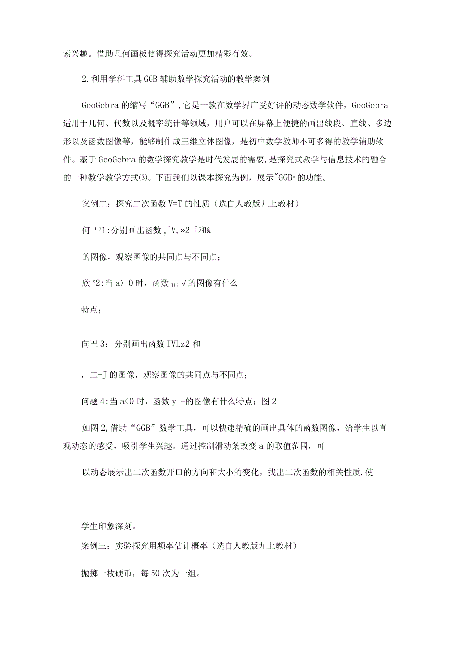 双减背景下信息技术辅助探究式教学案例.docx_第3页