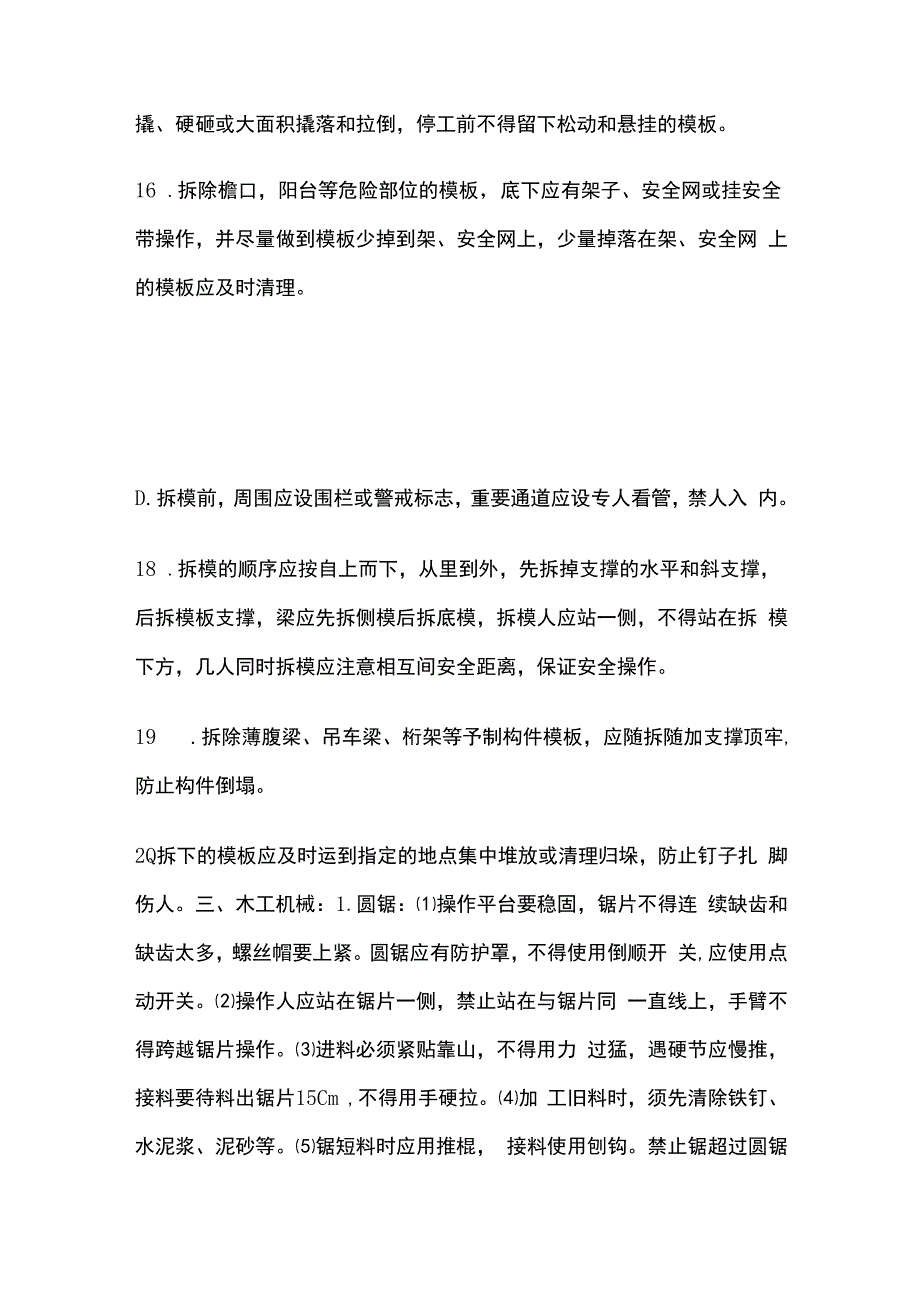 工地木工安全交底.docx_第3页