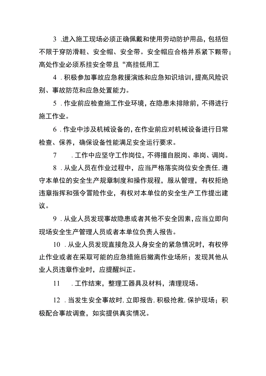 模板工（模板加工、制作、安装、拆除等）“两单两卡”.docx_第3页