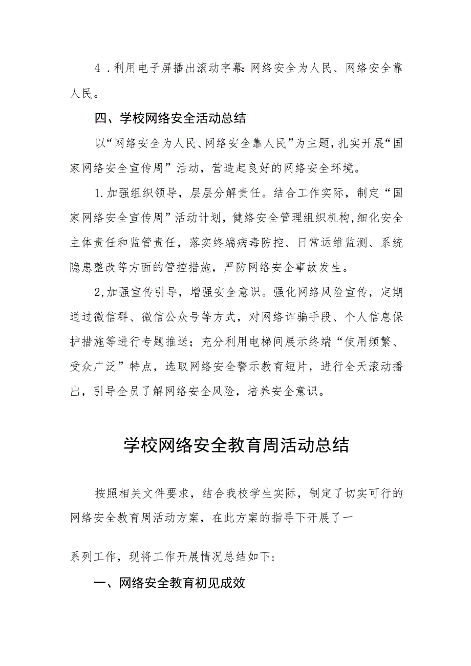 学校2023年开展网络安全宣传周活动的总结报告、工作总结六篇.docx_第2页