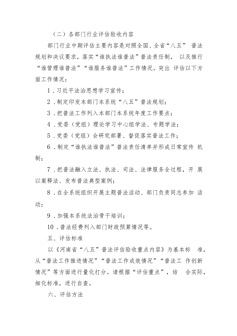 全省“八五”普法中期评估验收工作方案.docx_第3页