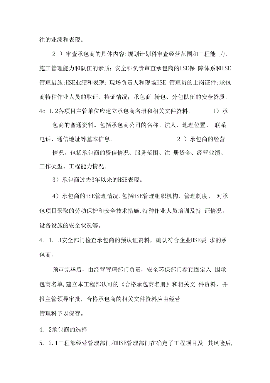 承包商管理程序13.docx_第2页