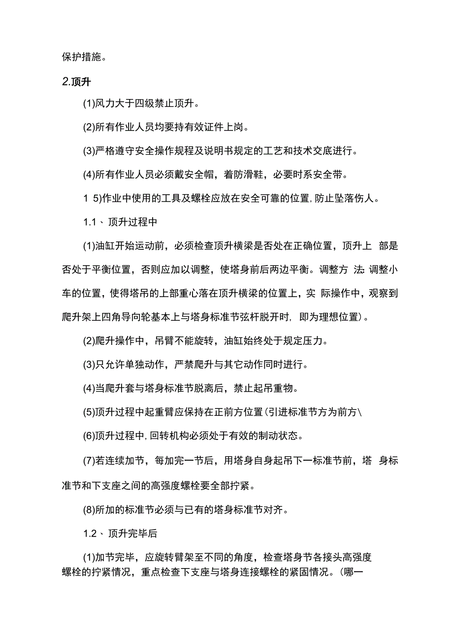 塔吊重大危险源和安全技术措施.docx_第2页