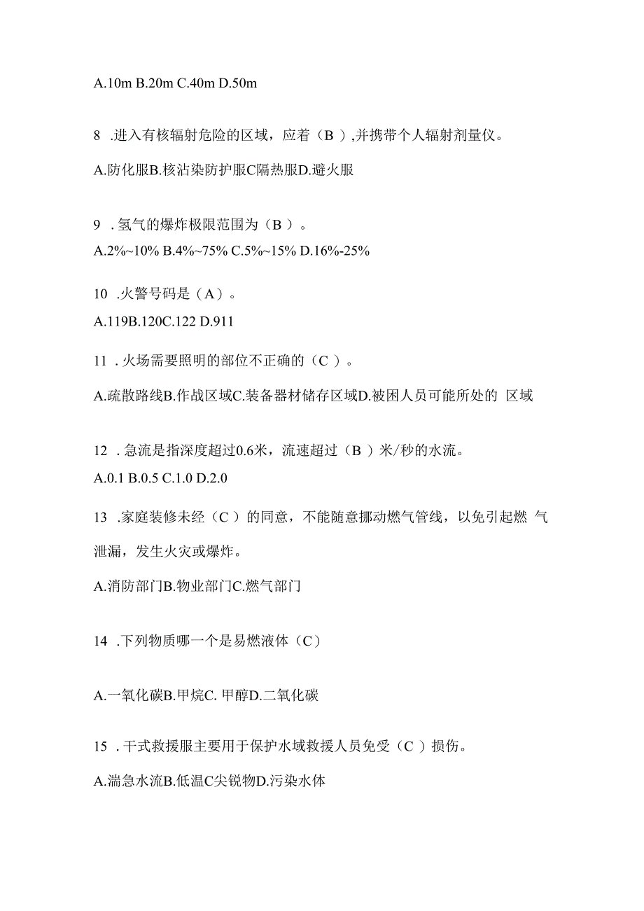 黑龙江省大兴安岭地区公开招聘消防员自考摸底试题含答案.docx_第2页