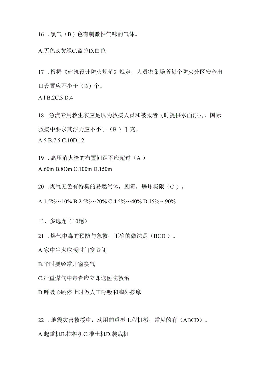 黑龙江省大兴安岭地区公开招聘消防员自考摸底试题含答案.docx_第3页