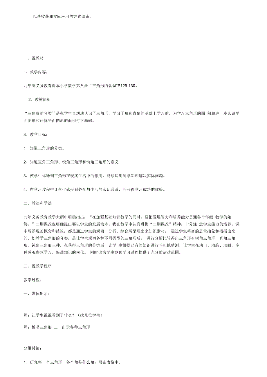 《三角形的分类》说课稿范例2篇.docx_第3页