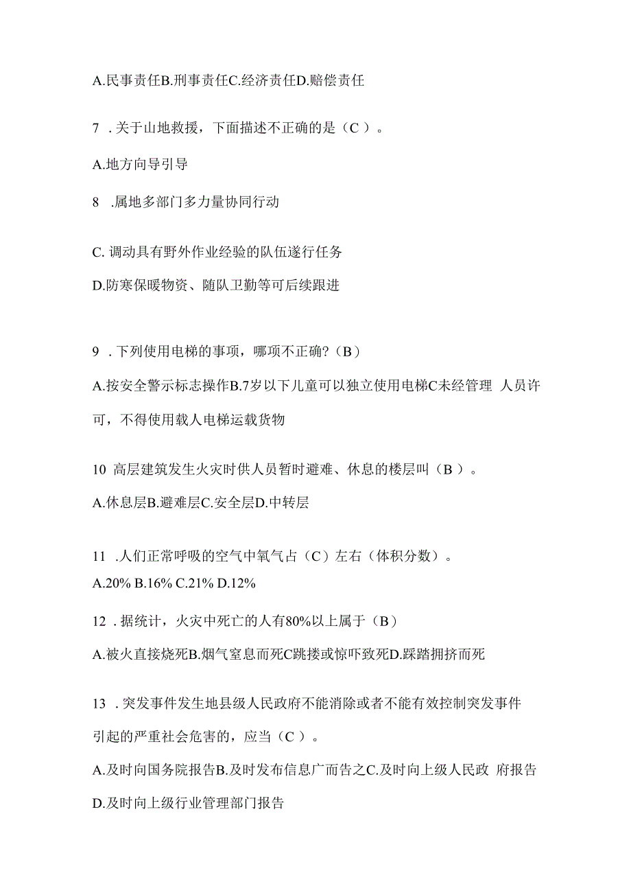 黑龙江省双鸭山市公开招聘消防员摸底笔试题含答案.docx_第2页