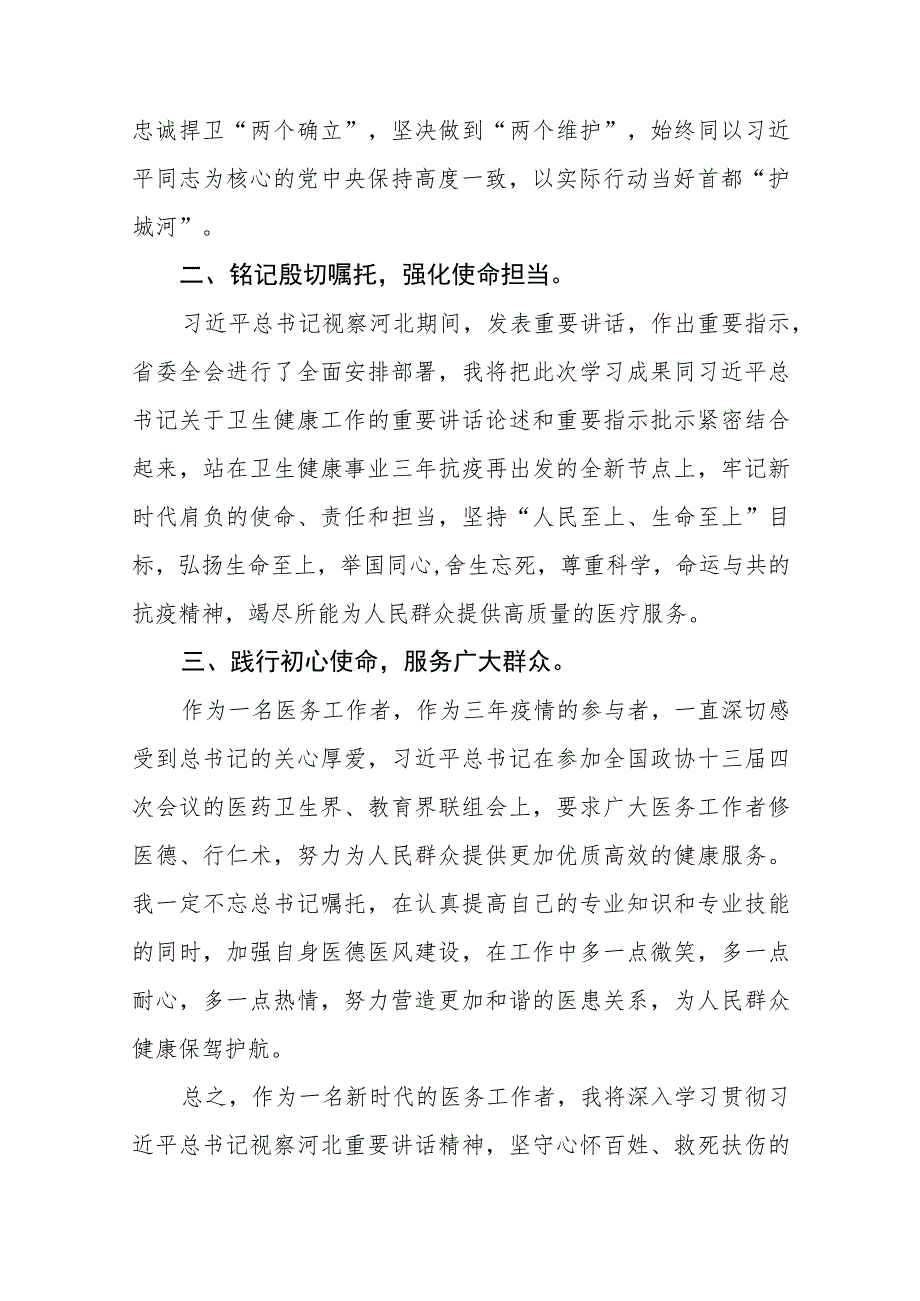 (九篇)医药领域腐败集中整治廉洁行医心得感悟.docx_第3页