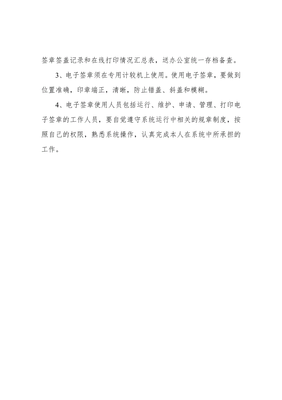 电子印章使用和管理规定.docx_第2页