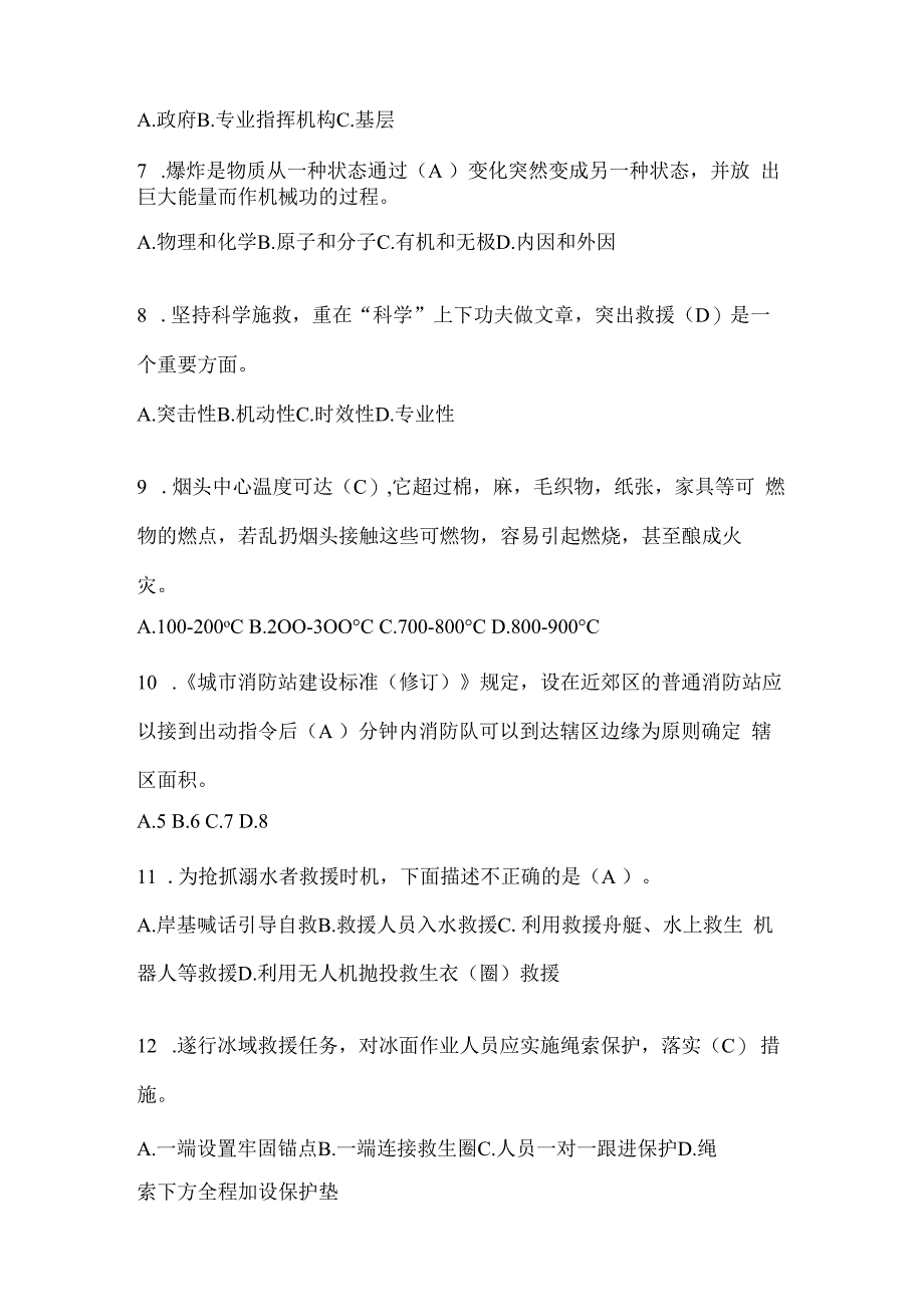 陕西省延安市公开招聘消防员模拟二笔试卷含答案.docx_第2页