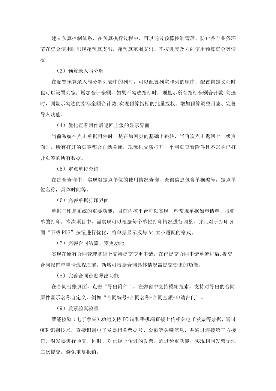 财务内部控制管理系统项目采购需求.docx_第2页