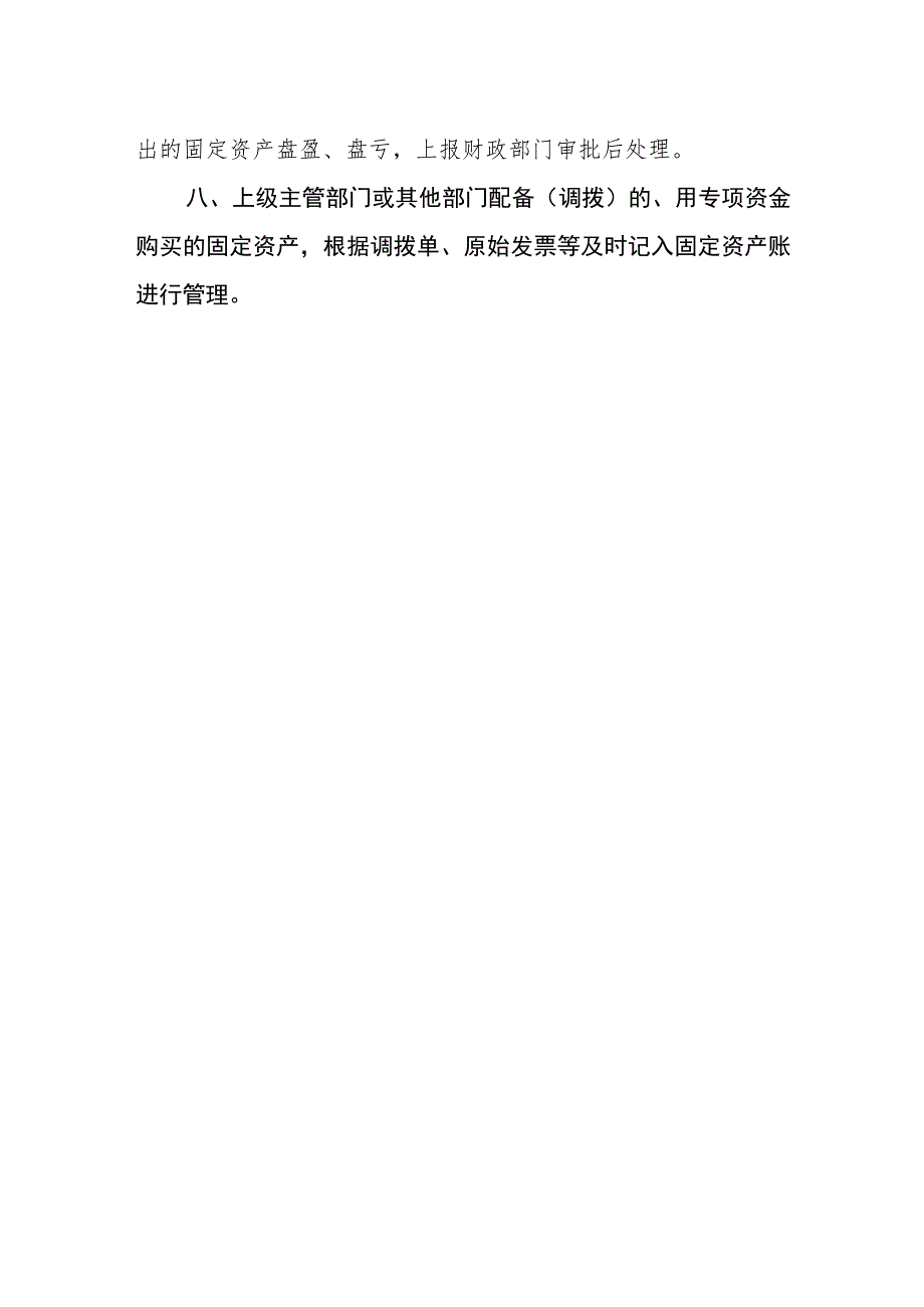 中学固定资产管理制度.docx_第3页