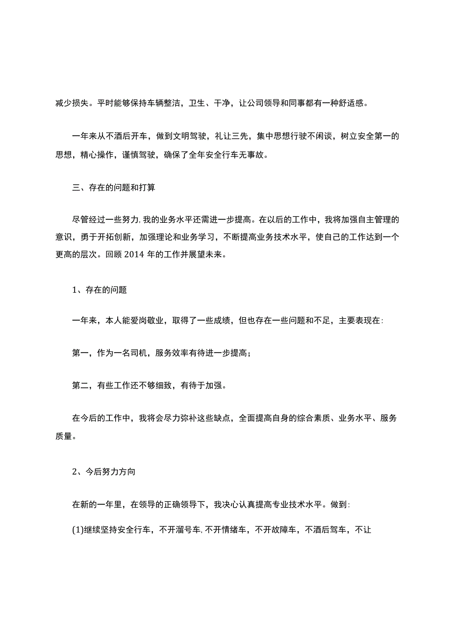 个人工作总结消防驾驶员.docx_第2页