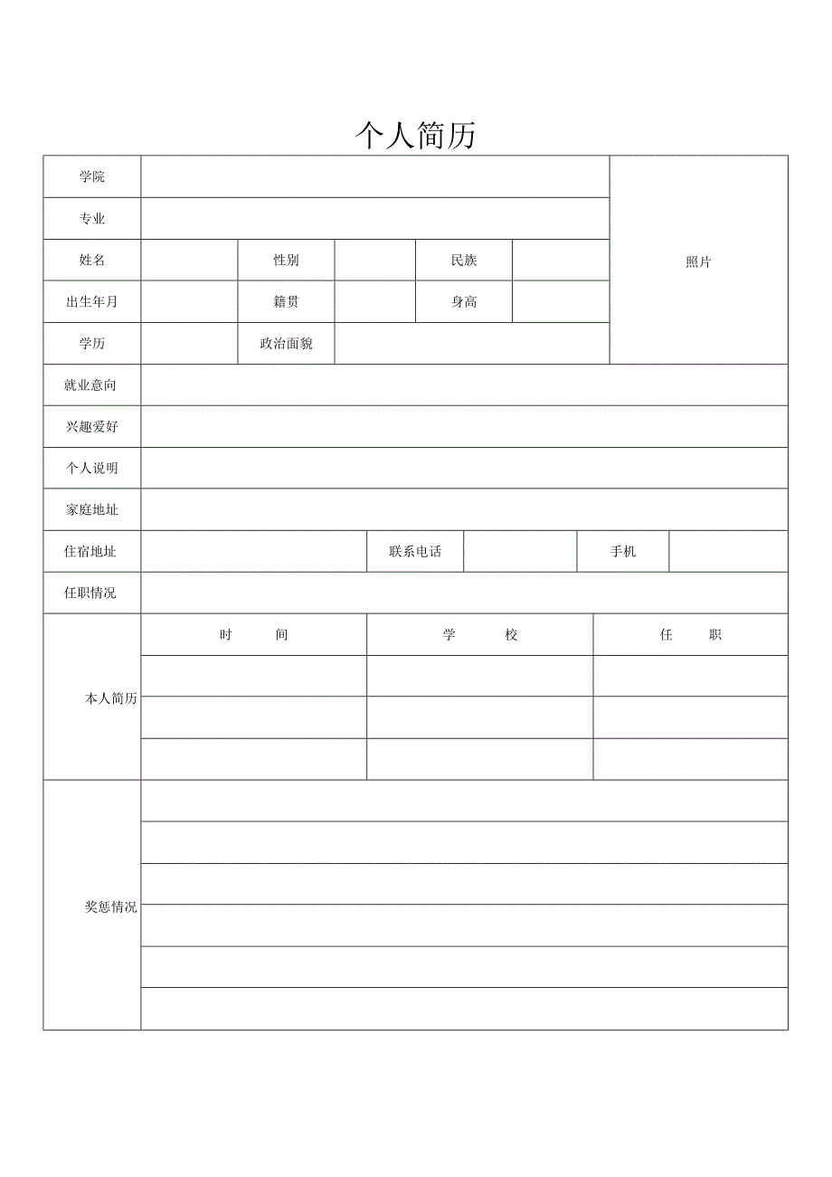 中铁简历模板.docx_第3页