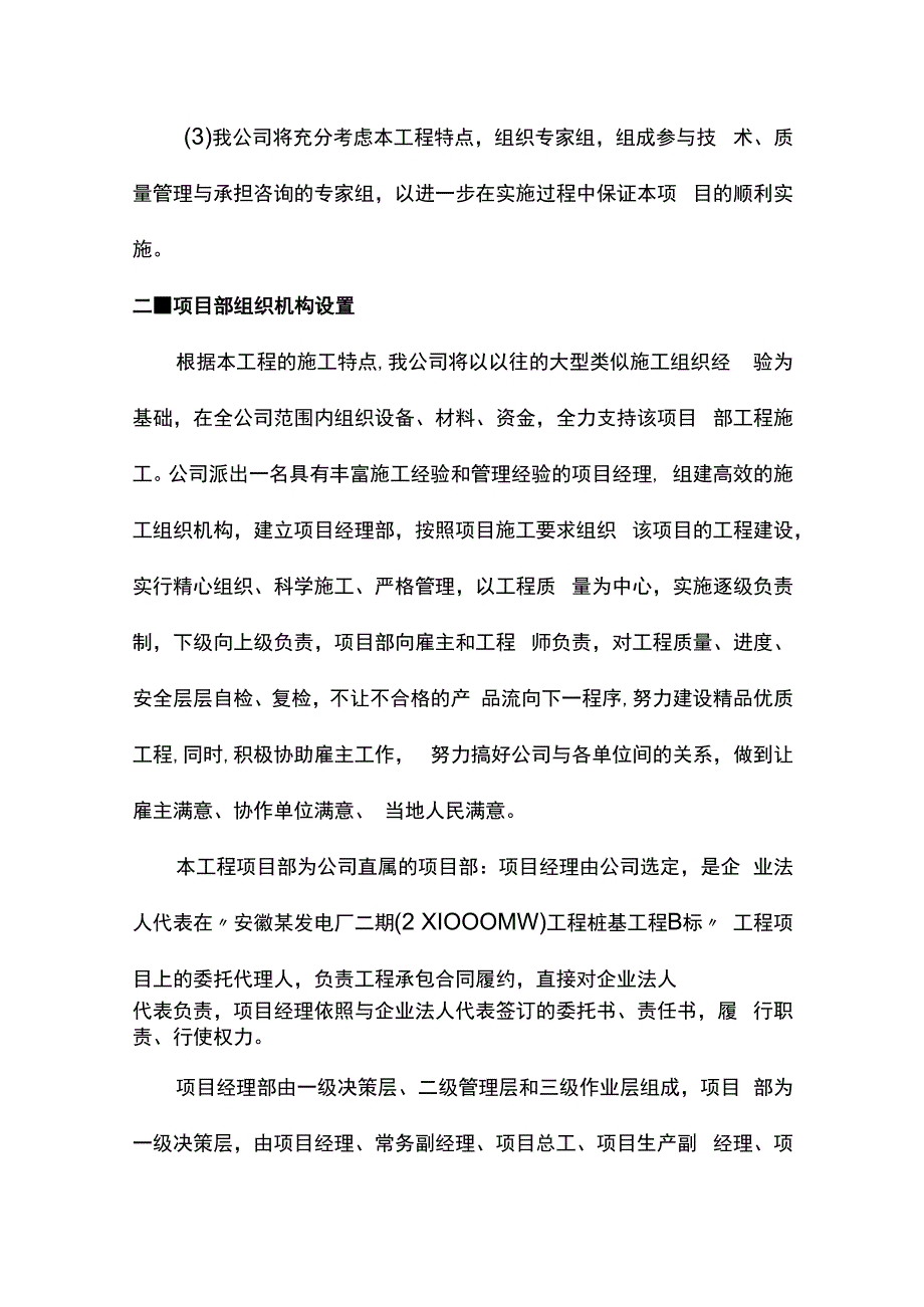 项目经理部职能部门职责.docx_第2页