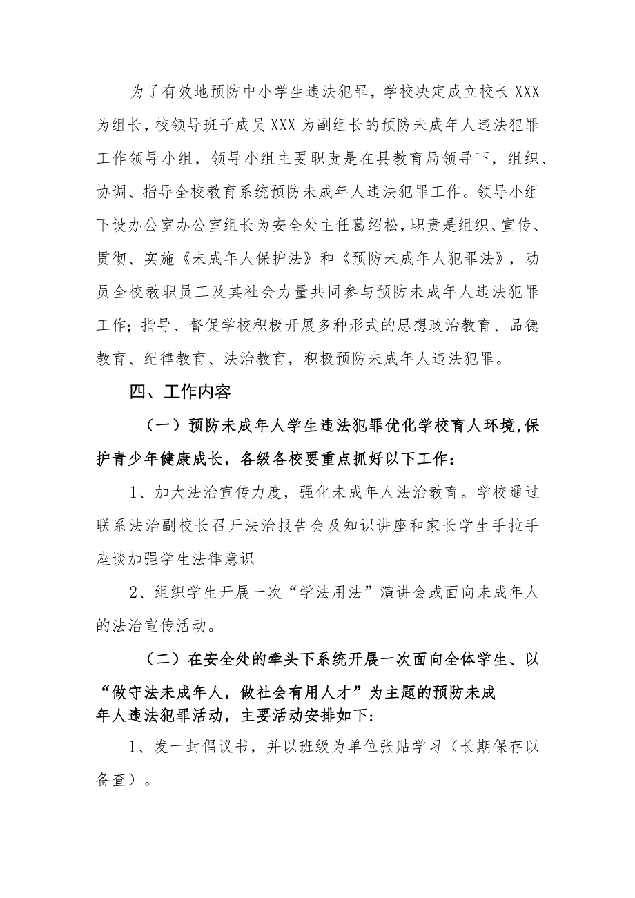 中等职业学校预防未成年人违法犯罪工作方案.docx_第2页